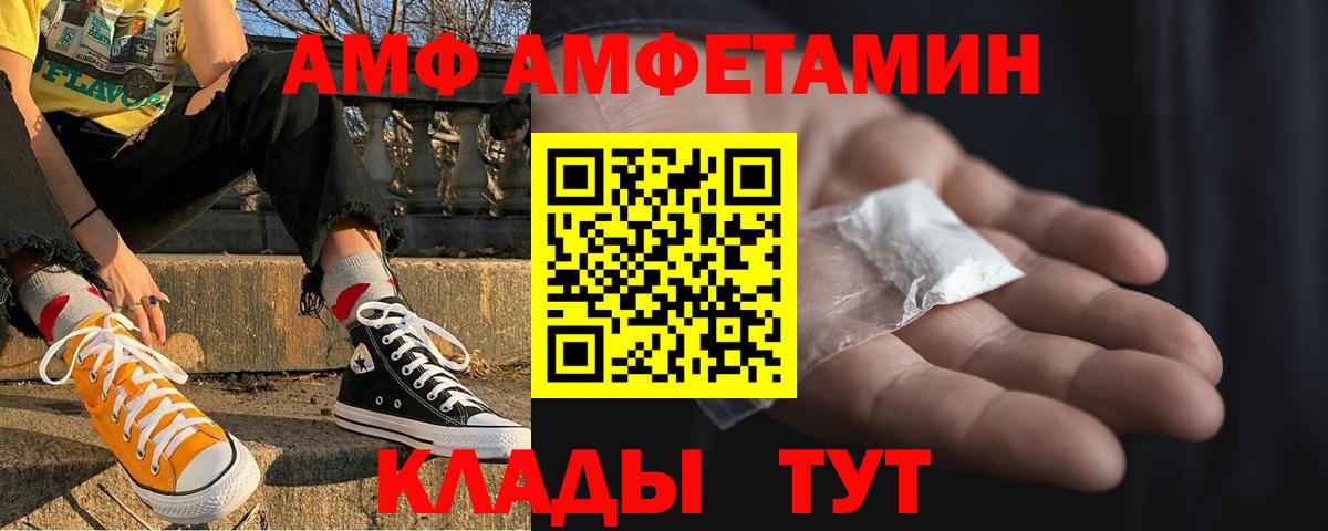 АМФЕТАМИН Розовый Фурманов