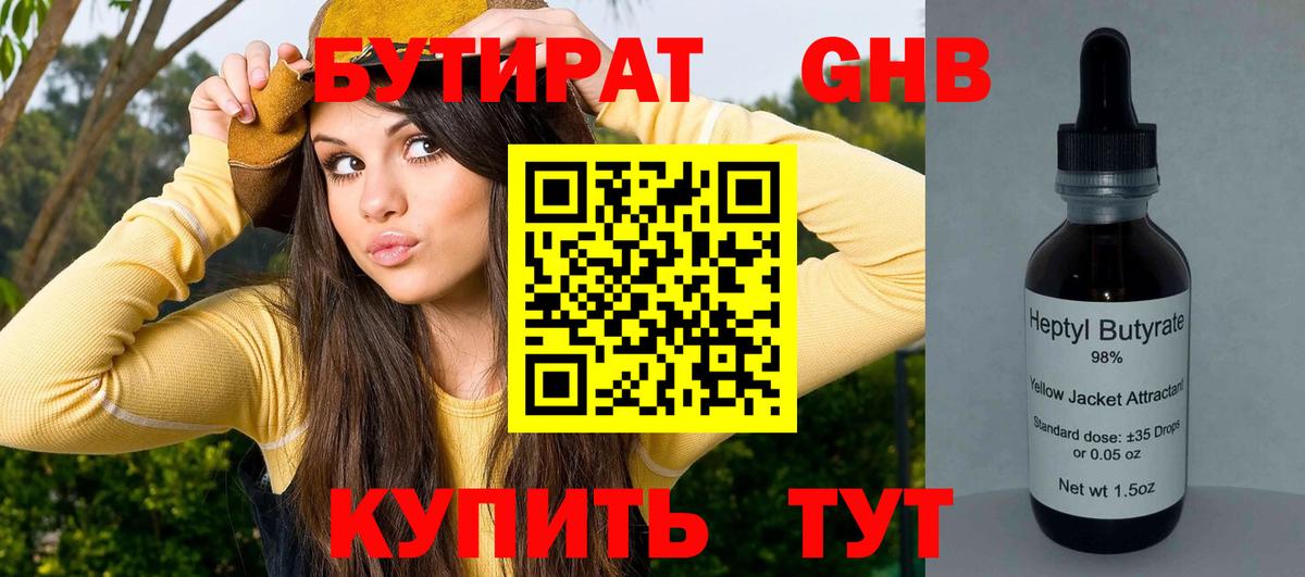 Фурманов  Бутират  Вход с VPN  Бутират 1.4BDO 