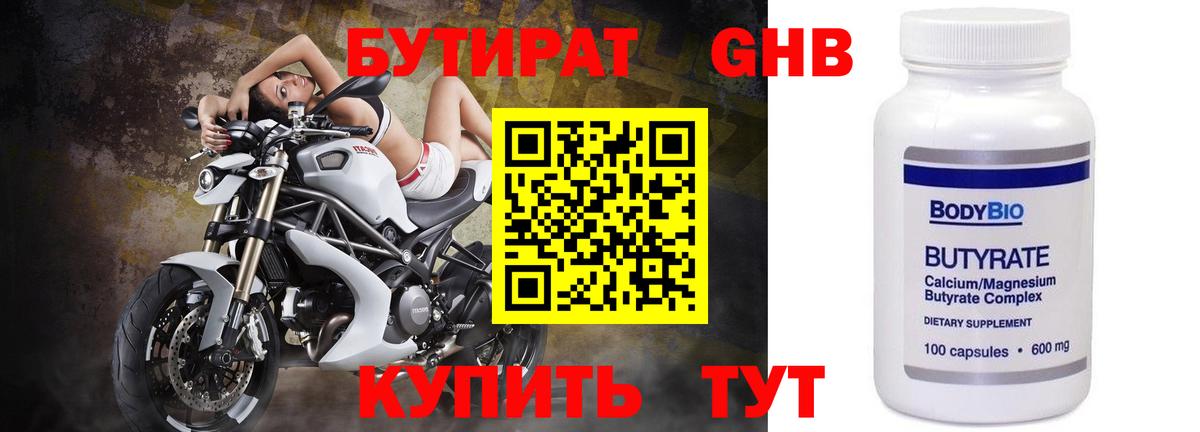 БУТИРАТ вода Фурманов