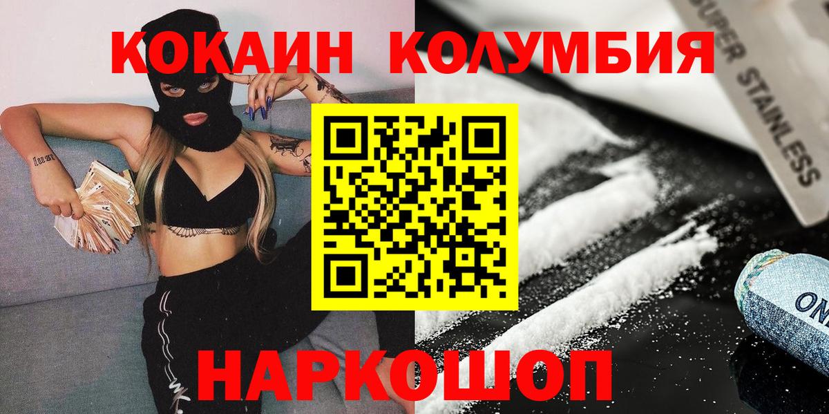 Кокаин Колумбийский Фурманов