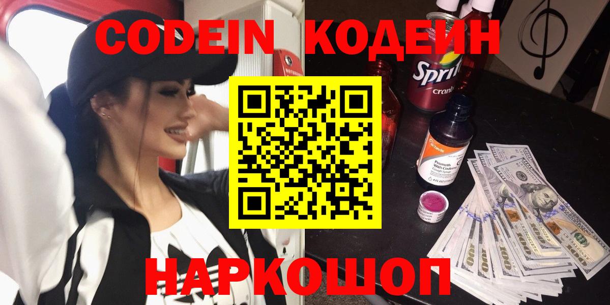 Кодеин Purple Drank Фурманов