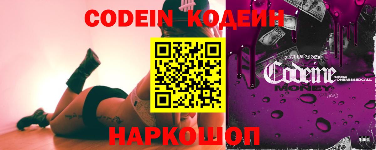 Codein Purple Drank  Вход с VPN  Фурманов 