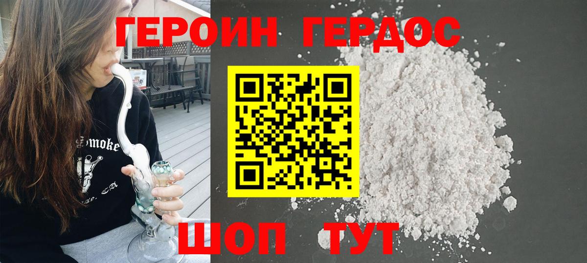 ГЕРОИН VHQ Фурманов