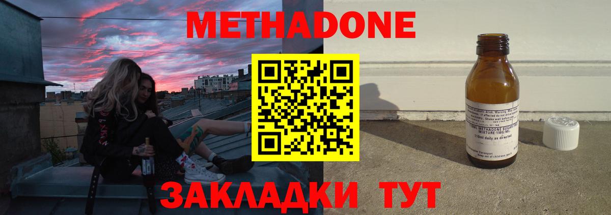 МЕТАДОН methadone  Вход с VPN    ТОР  Метадон кристалл  Фурманов 