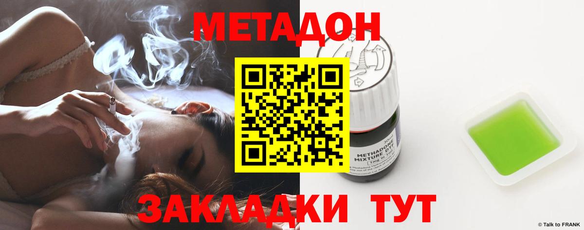 МЕТАДОН кристалл Фурманов