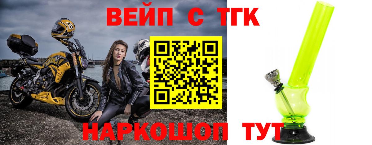 ТГК вейп с тгк  Вход с VPN  ТГК концентрат  Фурманов 