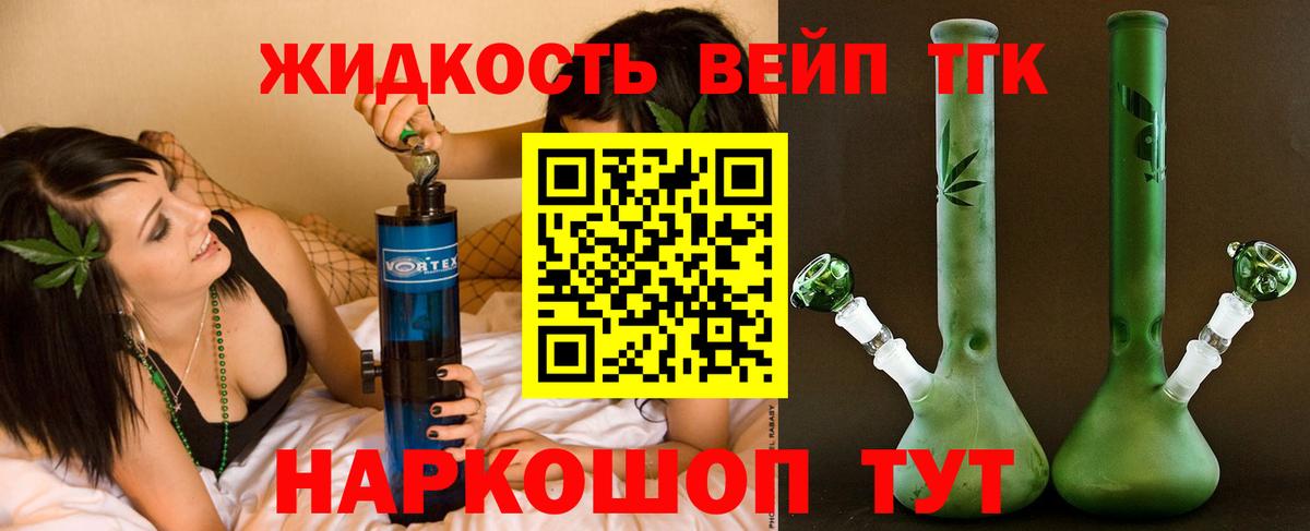 Дистиллят ТГК жижа Фурманов